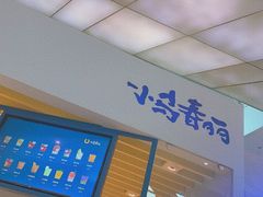 -春丽小马(济南恒隆广场店)