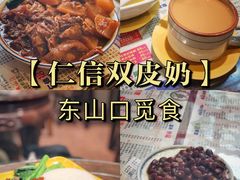 -仁信双皮奶(东川路店)
