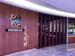 -游You House(西单老佛爷店)