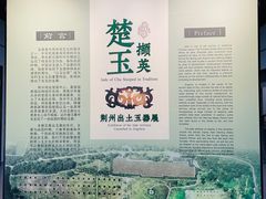 -荆州博物馆