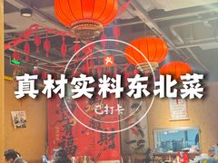 -關東雪东北菜(中庚漫游城店)
