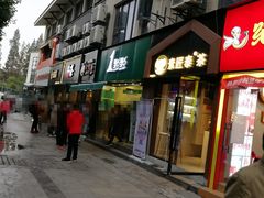-1点点(中山门大街店)