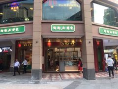 -陶陶居饼家(惠福东路店)