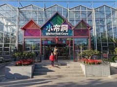 -世界地热博览园