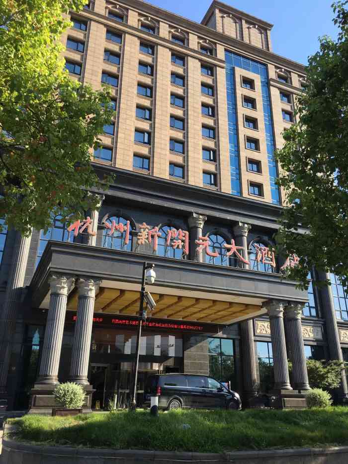 新开元大酒店(复兴店)-"复兴路那一片相对比较好的一家酒店了,就是.