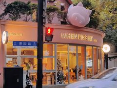 门面-WHEN PIGS FLY当猪飞