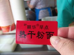 -丽华早点(大成路店)