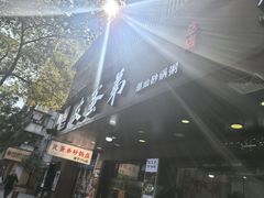 -皮蛋弟砂锅店(总店)