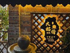-大姑母农庄