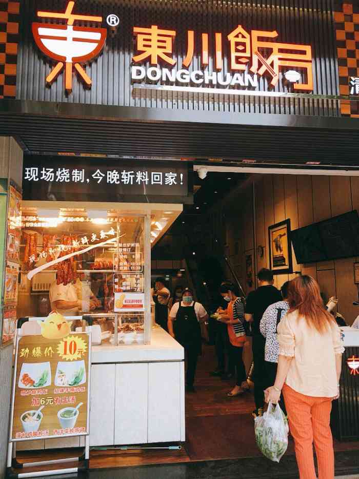 东川饭局(恒宝店)-"他们给的饭量绝不欺场,春风化雨暖透我这饭.