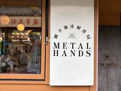 -METAL HANDS(五道营店)