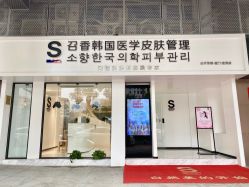 -AiCure 埃可儿·韩国医学皮肤管理