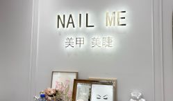-Nail Me美甲美睫