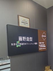 -藤野造型烫染·漂发