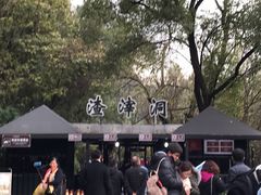 -渣滓洞