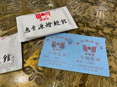 -惠丰源烩面馆(经七路店)