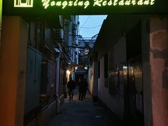 门面-永兴餐厅(复兴中路店)