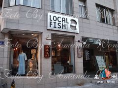 门面-巴浪鱼咖啡馆 Local Fish