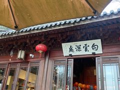 -韬光茶庵