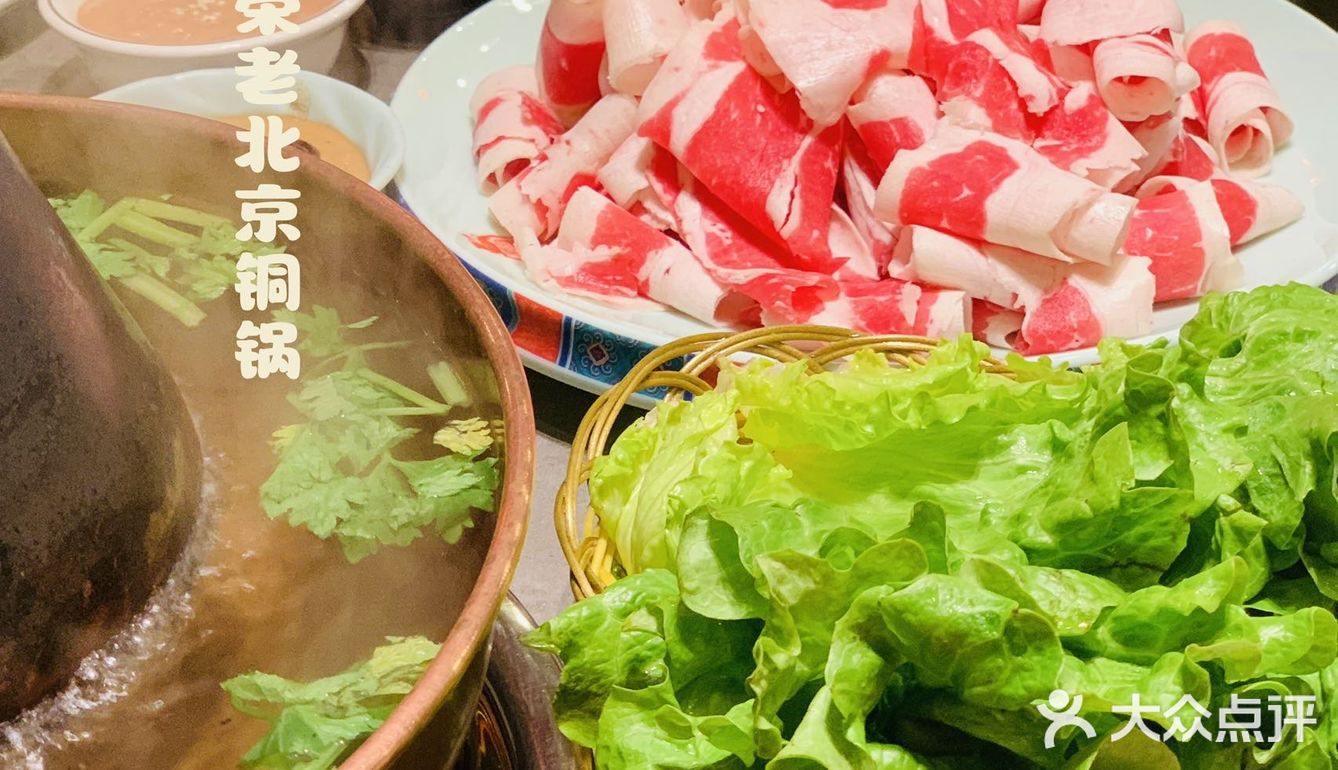    正宗老北京涮羊肉