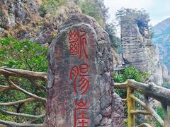 -雁荡山风景名胜区