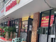 门面-澳门陈光记烧味饭店(郎家园店)