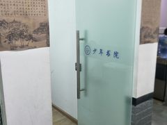 -少年書院·书法·围棋(驷马桥校区)