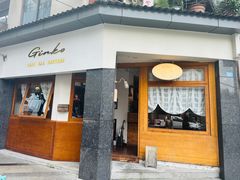 -Ginko银子(青龙街店)
