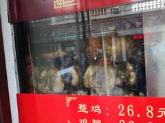 门面-金冠烤香鸡