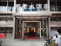 -严老幺烧麦(前进四路店)