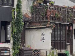 -南浔古镇