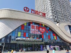 -万达广场(扬州邗江店)