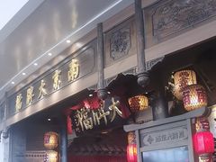 -南京大牌档(青岛万象城店)