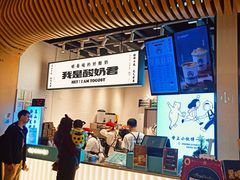 -我是酸奶君(壹方城店)
