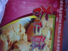 -长发西饼(临顿路店)