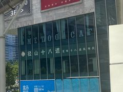 -径山十八道·风味民间菜(杭州总店)