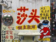 -黄桷坪涂鸦艺术街