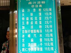 菜单-清真·宏顺祥卤汁凉粉(大皮院店)