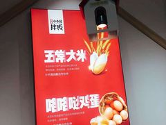 -小木屋拌饭(沈阳中街大悦城店)