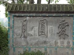 -月圆霖特色农家乐