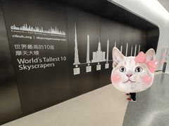 -平安金融中心云际观光层