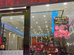 -五谷屯私房菜·始于2005(中山陵童卫路店)