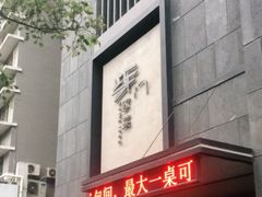 -東舍食唐精品陕菜馆