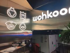 -wohkoon者行孙青年酒店(北京国贸SKP店)