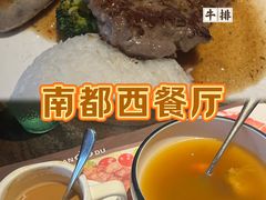 -南都咖啡西餐厅(天誉店)
