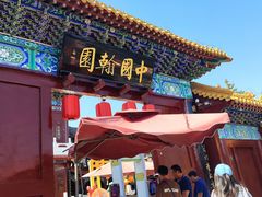 -中国翰园碑林