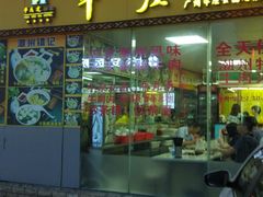 门面-华威达牛庄(黄埔大道西店)