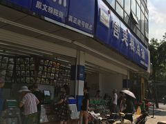 -宫廷糕点铺(双林中横路店)