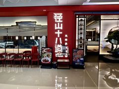 -径山十八道·风味民间菜(杭州总店)