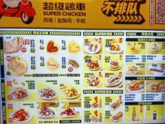 -超级鸡车(曹杨路店)
